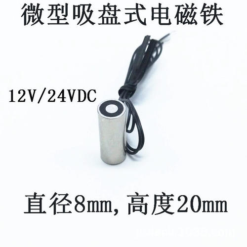 微型吸盘式电磁门吸12V/24V