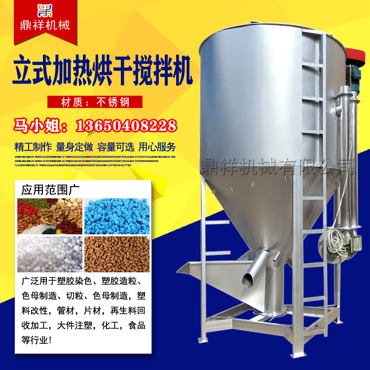 天津市生产厂家立式搅拌机立式搅拌机大型加热塑料搅拌机立式