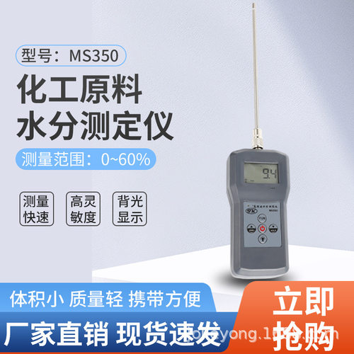 便携炭黑水分测定仪,炭黑水份仪MS350
