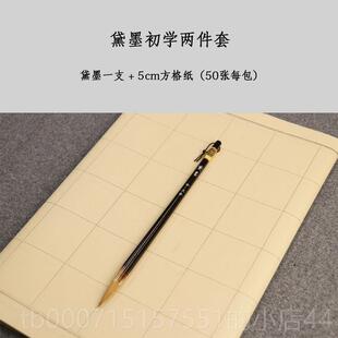 正品墨 二王行书毛笔纯狼毫 王羲之手札 褚遂良褚体楷赵孟黛頫行