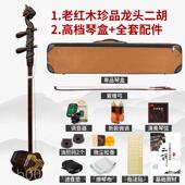 高档正堂明清旧音老红木胡乐器高档大音料量专业演奏珍二藏龙头厂