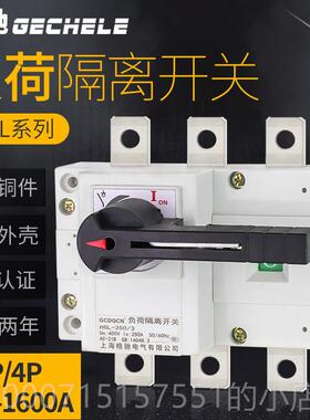 正品HGL负荷隔离开关换4100A250A00A30A手动切三相3806V闸刀转换3