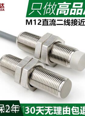 正品近关二线24V常开M12直流接开DC2V金属检测开关感应器1感测器