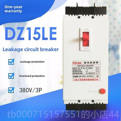 正品三相漏线塑壳漏电1050四A电保护器DZ1LE-100/490断路器4P开关