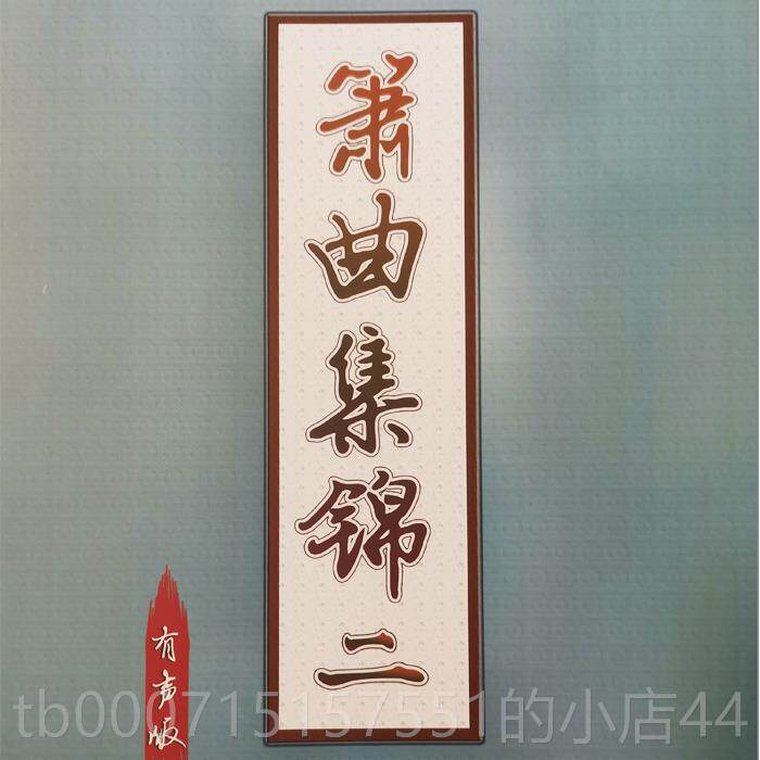 高档箫曲集锦共调五册255首可选购 码多伴奏 同扫步动态曲谱视频