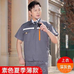 正品工作服套装男士夏短袖气汽车修理半袖薄透工厂车间劳动防护服