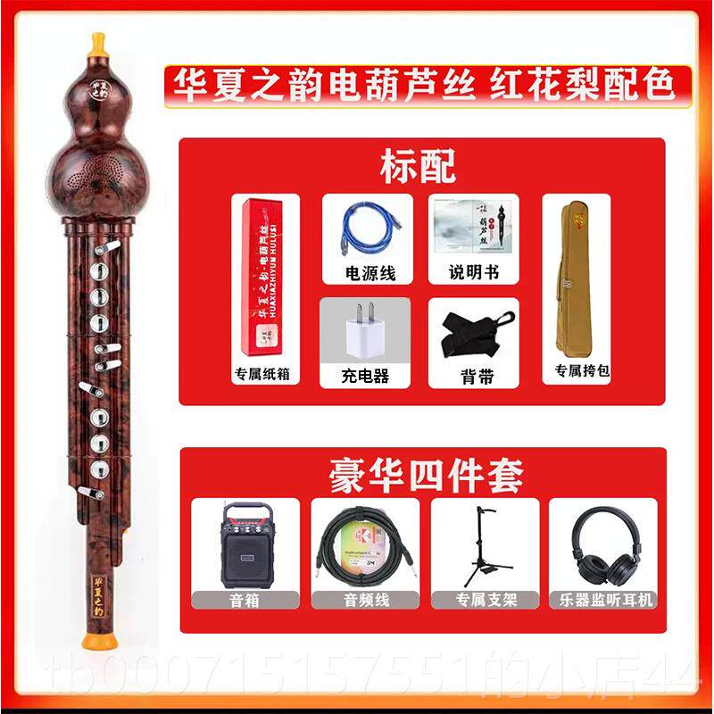 正品华夏之韵电葫丝芦丝乐器国管产电子吹葫芦电子笛电学萨初者乐