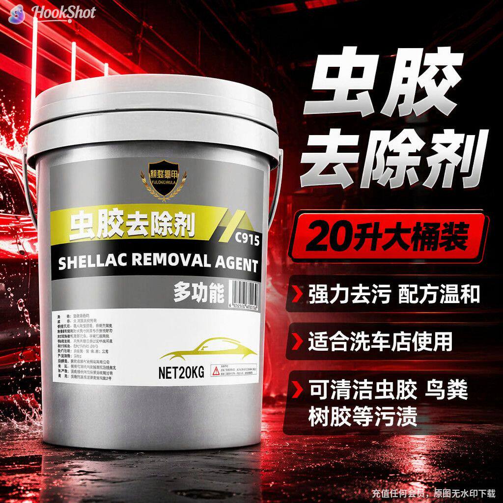 大桶汽车虫胶树胶去除剂不伤漆面强力去污清洗洗车液鸟屎树脂清洁