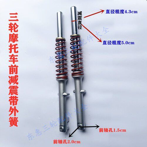 包邮三轮摩托车前减震龙暴43前减震/龙暴50前减震/三轮车减震器