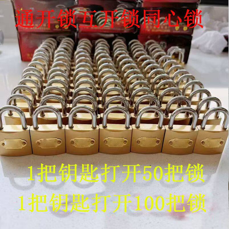 宿舍钥匙通用锁具柜子通开一把锁迷你家用大门锁钥匙挂锁开多把锁