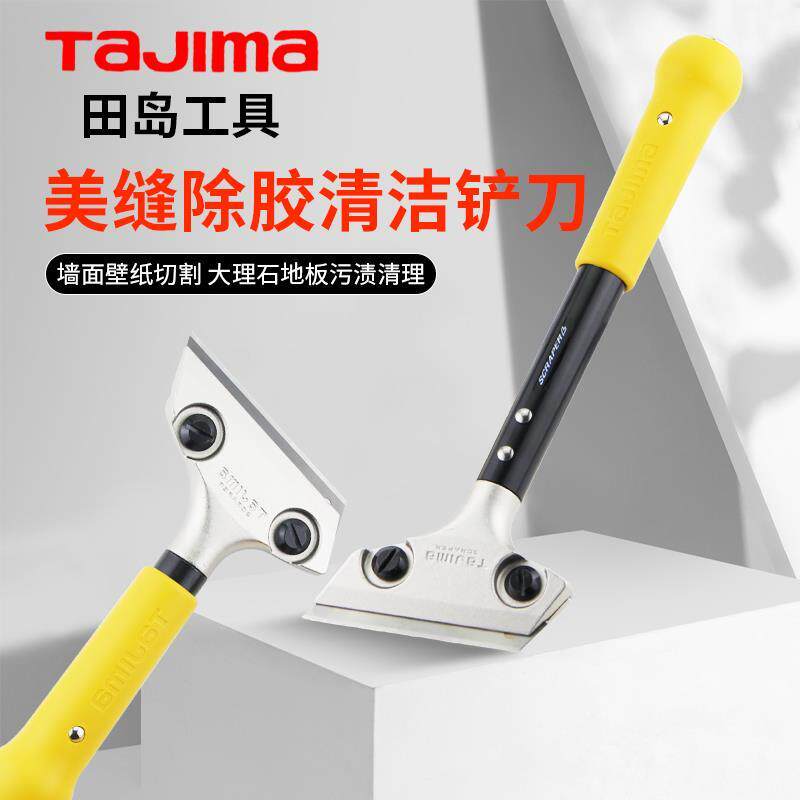 玻璃田岛油漆工铲墙皮重型铲刀刮刀美缝清缝地板去污清洁铲子除胶