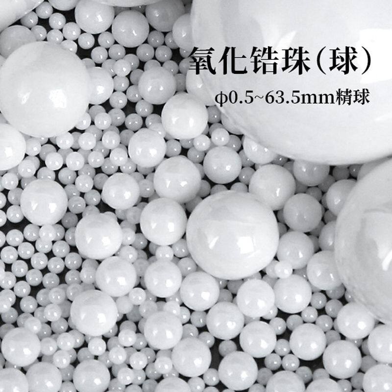 氧化锆珠 95%氧化锆陶瓷研磨球 钇稳定 二氧化锆珠陶瓷珠氧化锆球