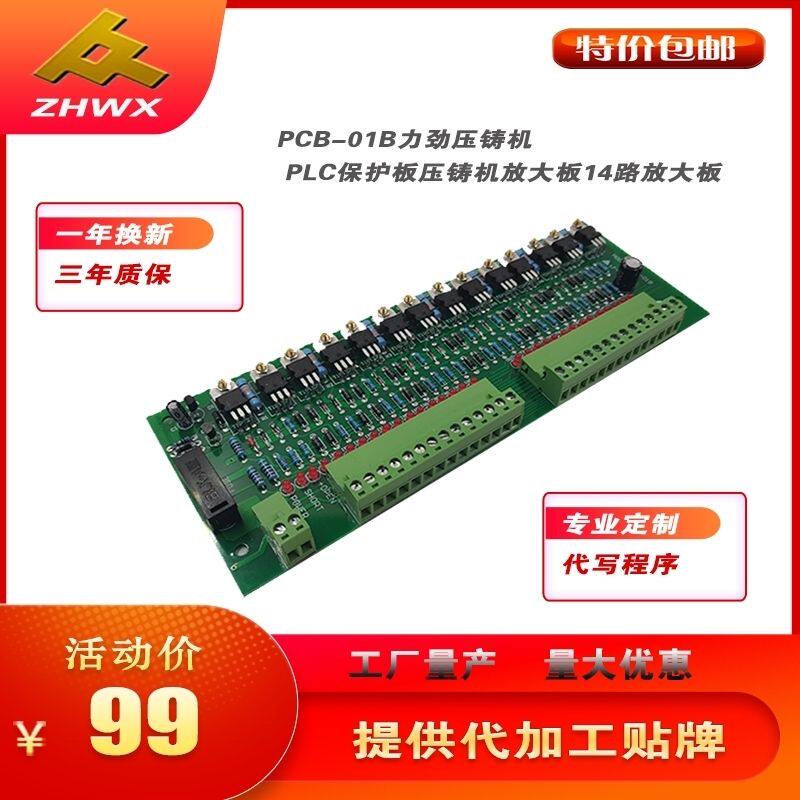 力劲压铸机PCB-01B 放大板PLC保护板压铸机放大板14路放大板