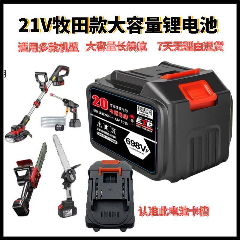 牧田通用锂电池洗车电池通用型21v大容量电链锯电板手割草机万能v