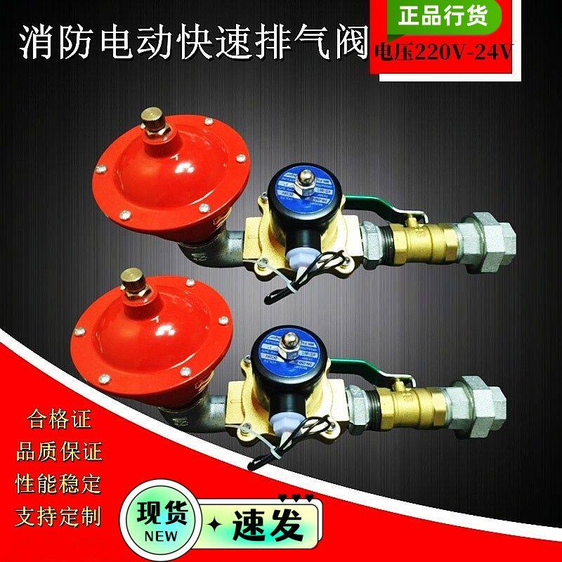 消防电动快速排气阀预作用报警系统喷淋末端管道自动快速放气阀25