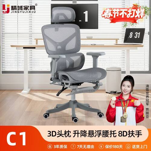[精域]C1人体工学椅护腰电脑椅可躺办公椅电竞椅职员椅书房座椅子
