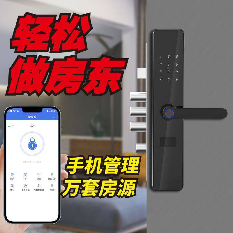 通通锁APP多功能远程蓝牙指纹密码锁酒店公寓民宿出租屋智能门锁