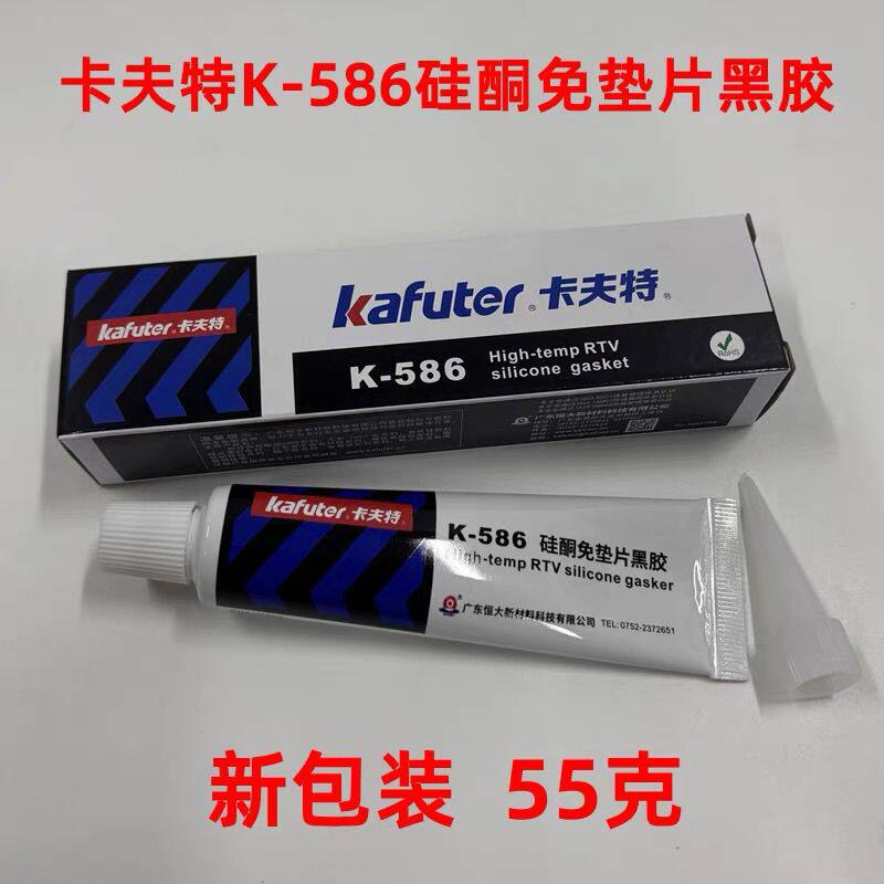 卡夫特K-586密封胶耐高温汽车发动机机械平面耐油免垫片防水黑胶