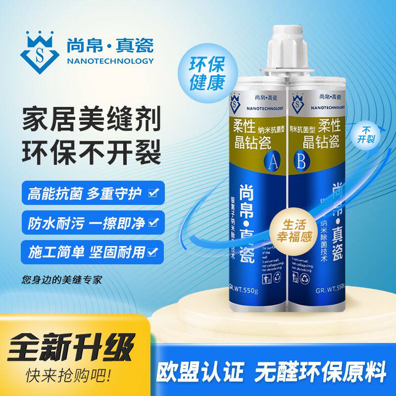 尚帛家用环保美缝剂瓷砖墙地板砖专用美缝工具防水防霉环氧纳米银