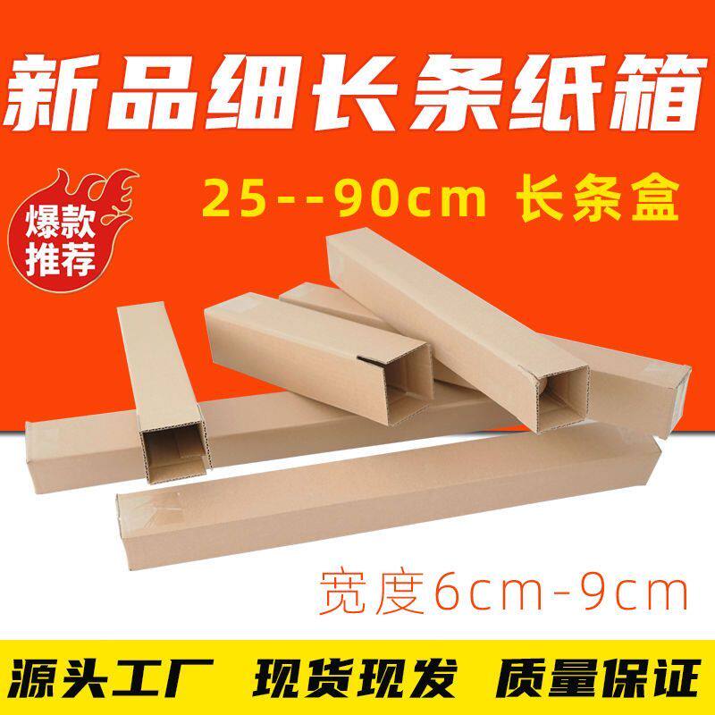 85高长条纸箱牛皮批发包装盒邮政牛皮纸打包纸盒加厚瓦楞包装快递