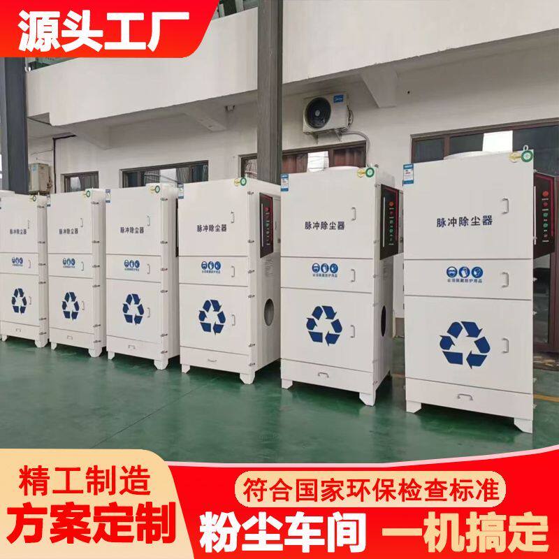 单机脉冲布袋除尘器烟雾切割工业环保设备滤筒打磨激光工业吸尘器