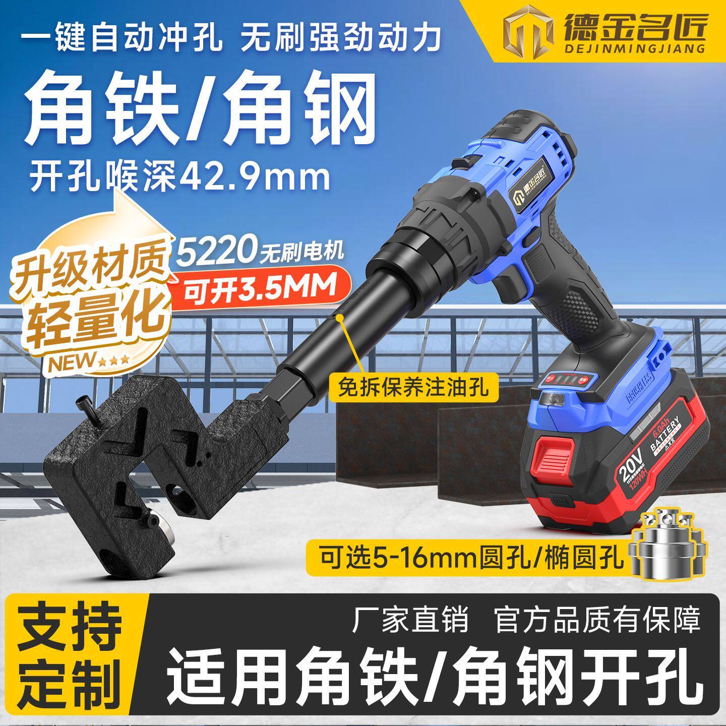 角铁锂电开孔器板材熔铸冲孔枪无刷锂电钻神器电动工具定制打孔机
