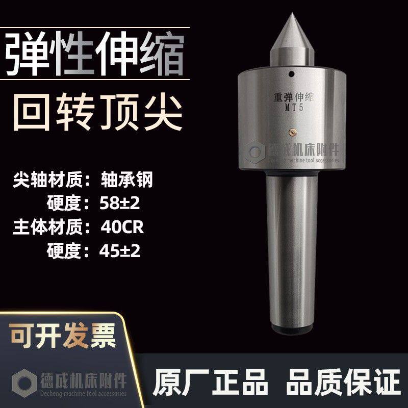 重型弹性伸缩回转顶尖莫氏4号5号数控车床弹簧活动顶针回旋活顶尖
