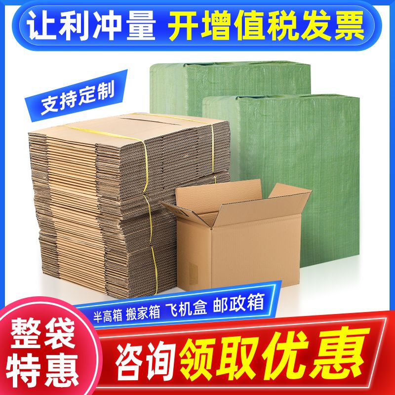 快递纸箱子批发加厚特硬1-13号包装盒电商打包发货纸盒子定制包邮