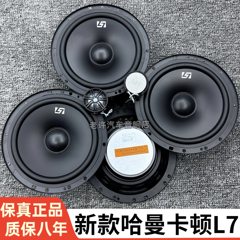适用哈曼L7原拆车博士6.5寸中低高音喇叭卡顿汽车载音响无损改装