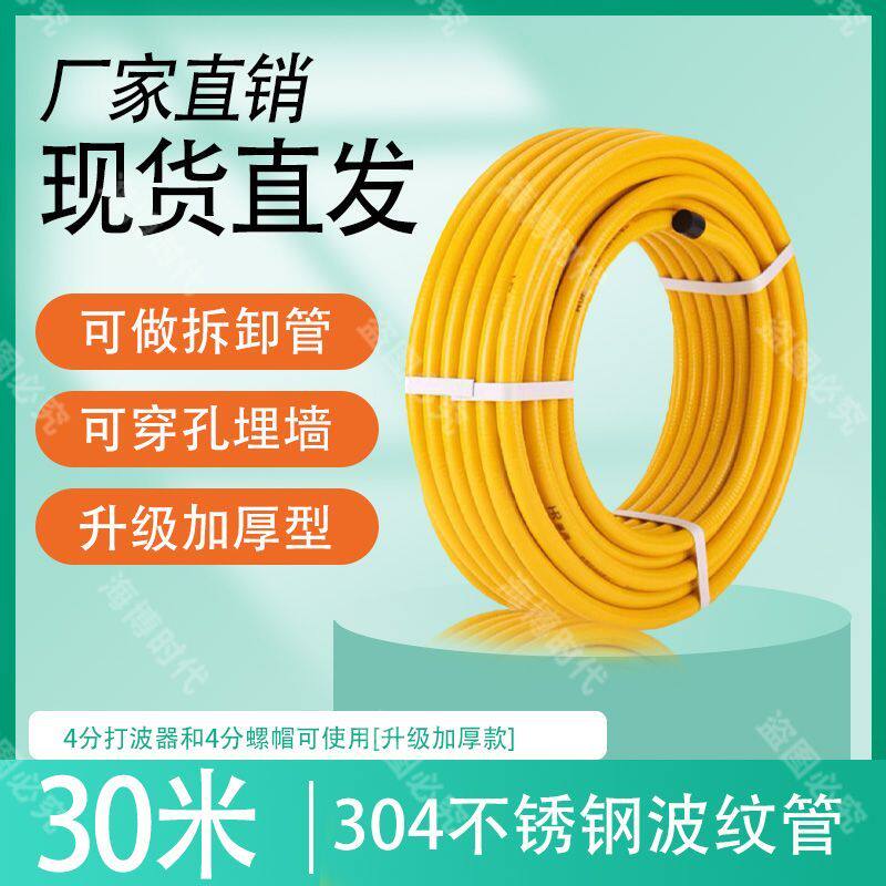 整圈燃气管天然气液化气煤气304不锈钢金属波纹管软管3分4分6分