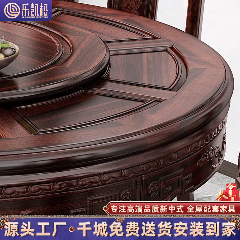新中式乌金木餐桌椅组合全实木带转盘雕花大圆桌家用复古圆形餐桌