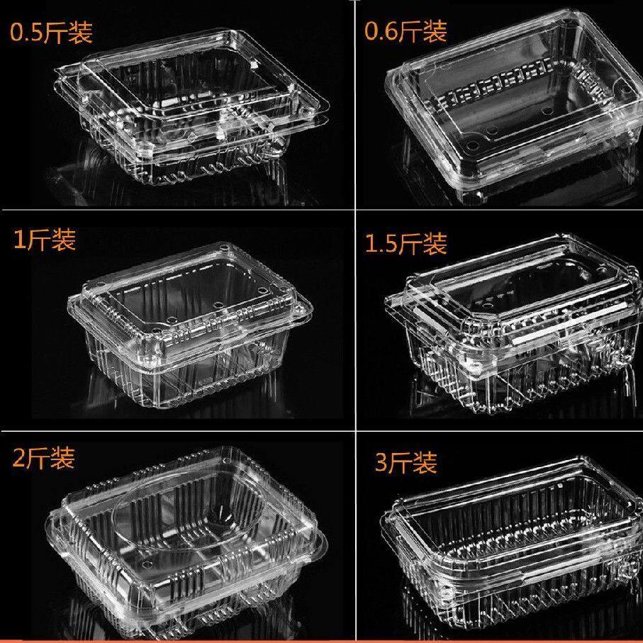 一次性带盖水果盒子透明塑料半斤 一斤装2斤打包盒水果包装盒
