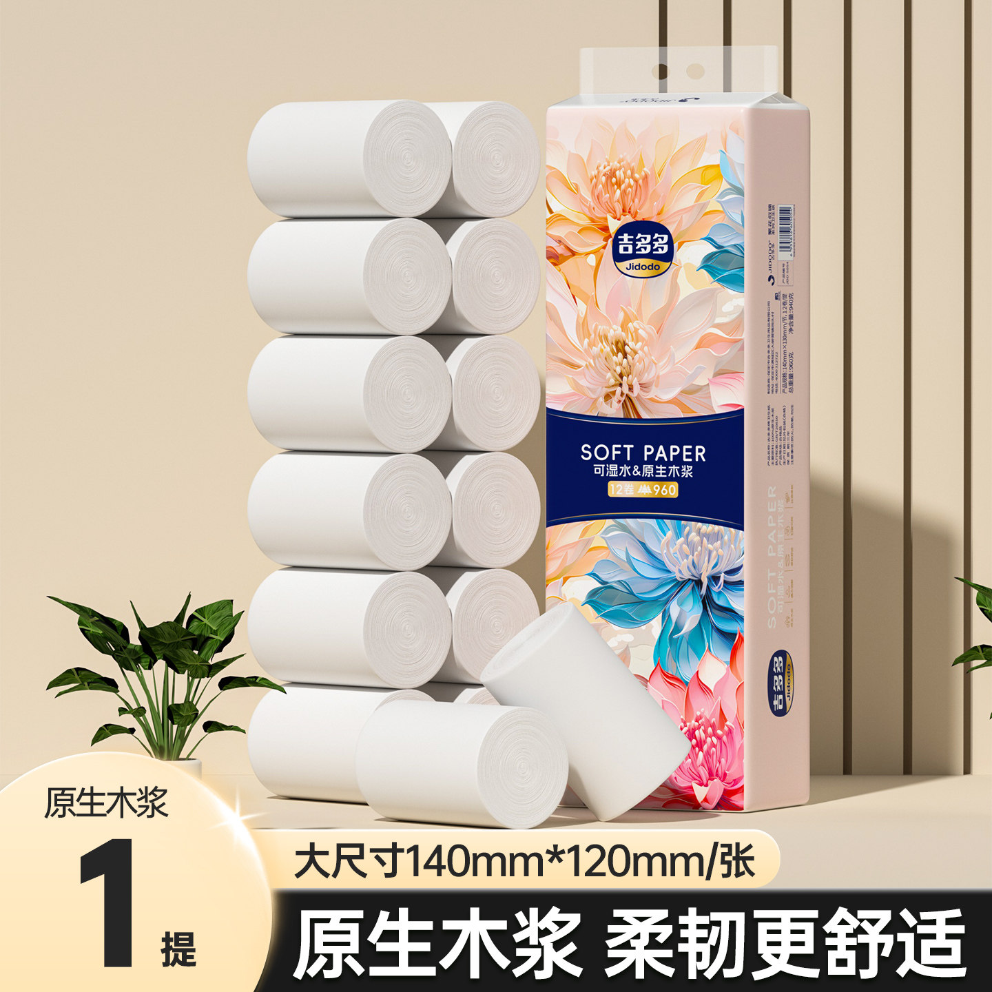 吉多多卫生纸卷纸家用实惠装整箱12卷5层加厚厕纸无芯卷筒纸手纸