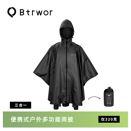 三合一徒步雨披便携式户外