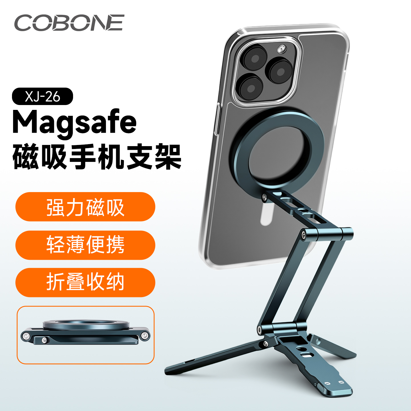 酷碰磁吸手机支架轻薄便携多功能