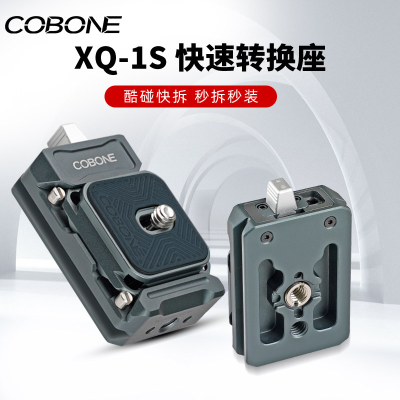 酷碰相机快速转换底座快拆快装