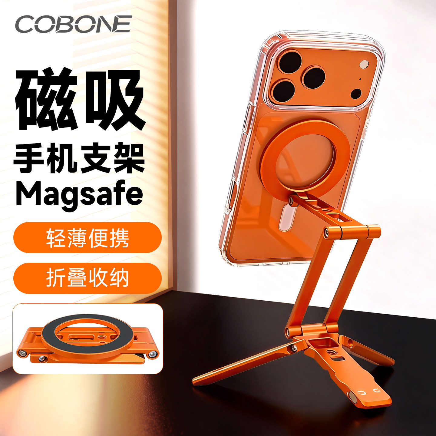 酷碰磁吸手机支架轻薄便携多功能
