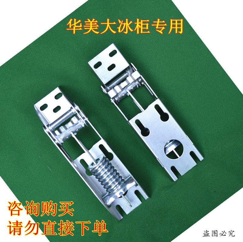 华美大冰柜门铰链折页798配件