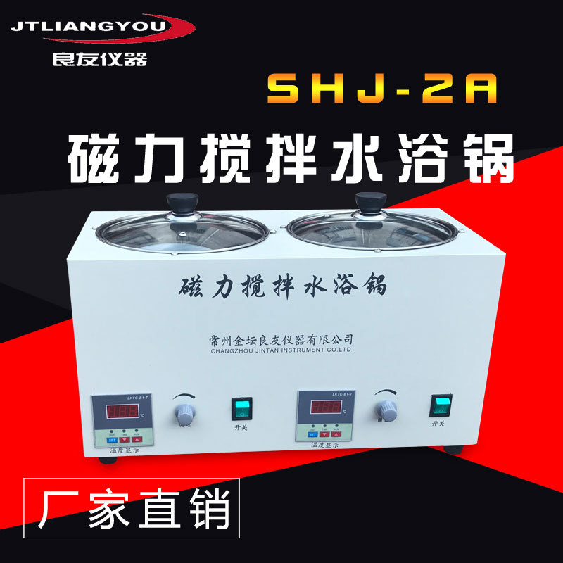 【厂家销售】SHJ-2A双孔磁力搅拌水浴锅水浴磁力搅拌器搅拌机