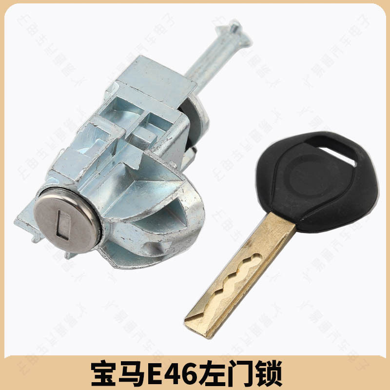 适用宝马E46汽车门锁芯318325328320330宝马3系E46中控门锁