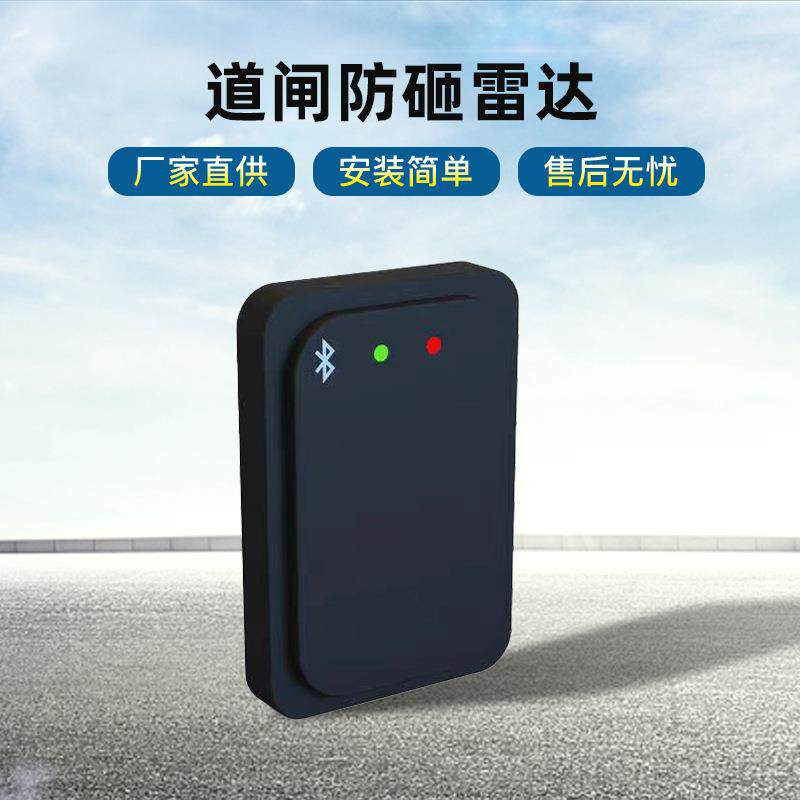 道闸雷达防砸 79G毫米波道闸雷达地感器车牌识别广告闸道系列