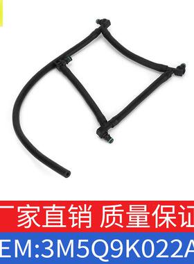 适用标致雪铁龙福特福克斯款蒙迪欧款3M5Q9K022AC燃油软管 1574HL