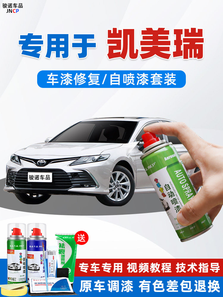 丰田凯美瑞补漆笔欧泊银汽车漆面划痕墨晶黑自喷漆钛辉银