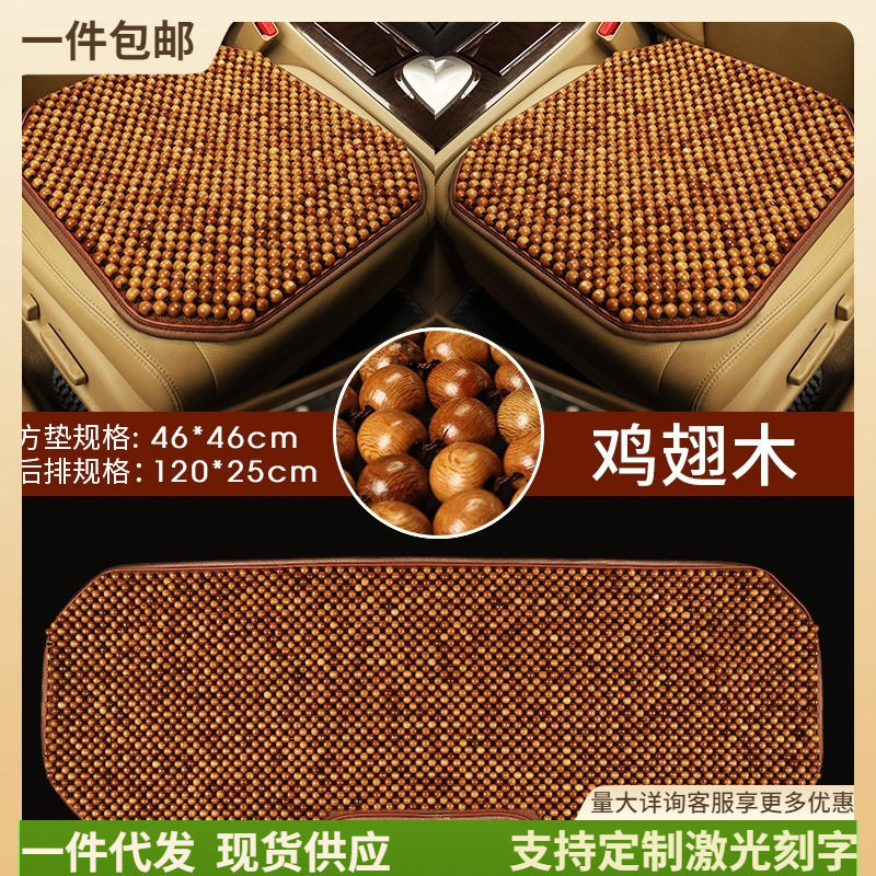 橄榄木珠夏季座垫清凉透气三件套木制单张方垫按摩办公垫子车用垫