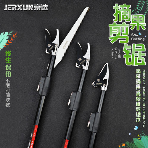 京选摘果剪锯伸缩高空锯果树剪刀多功能摘水果龙眼枇杷加长高枝剪