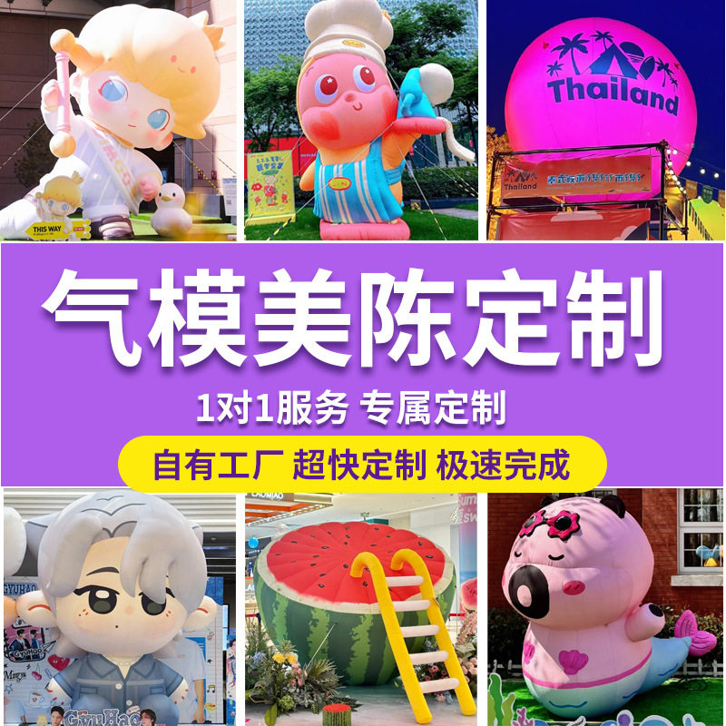 充气卡通气模定制玩偶服充气模型人偶毛绒大型吉祥物商场美陈气膜