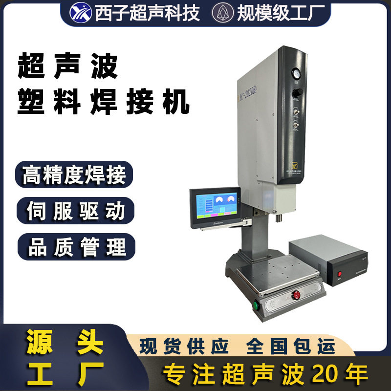 超声波塑料焊接机 abs超声波焊接20k超声波塑焊机织带魔术贴焊接