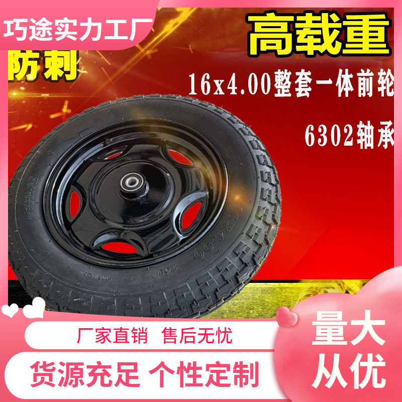 电动三轮车配件16-4.0外胎16X40轮胎成套内外胎钢轮子耐磨加厚
