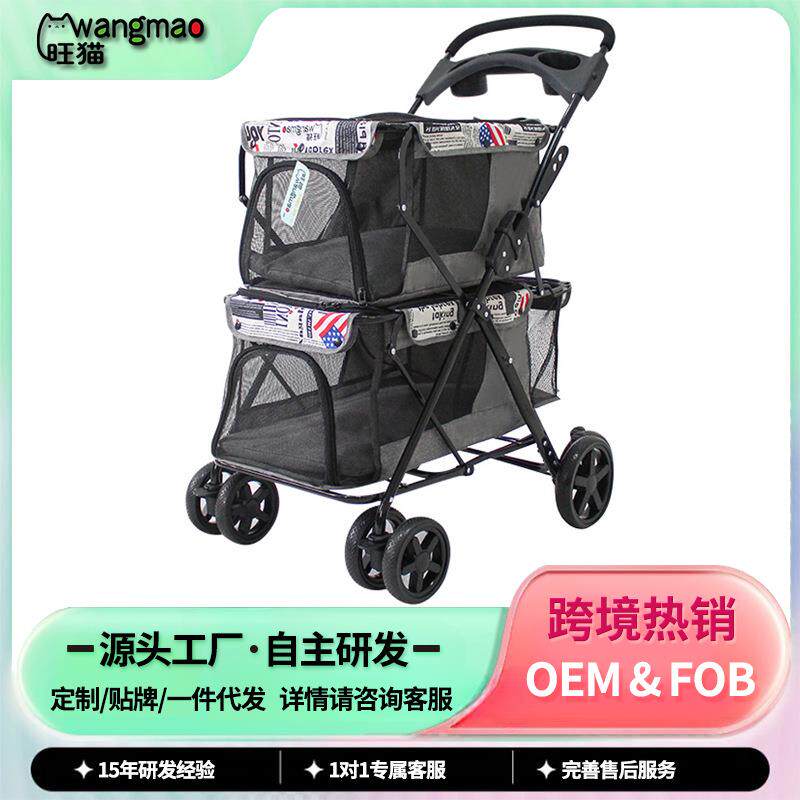 Wangmao源头工厂直销宠物推车双层狗狗猫咪推车外出旅游遛弯神器