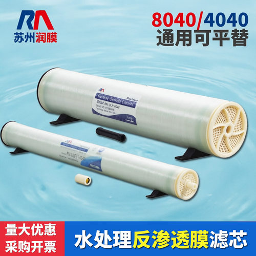 润膜RO反渗透膜4040/8040苦咸水纯水膜滤芯纳滤水处理通用BW-4040